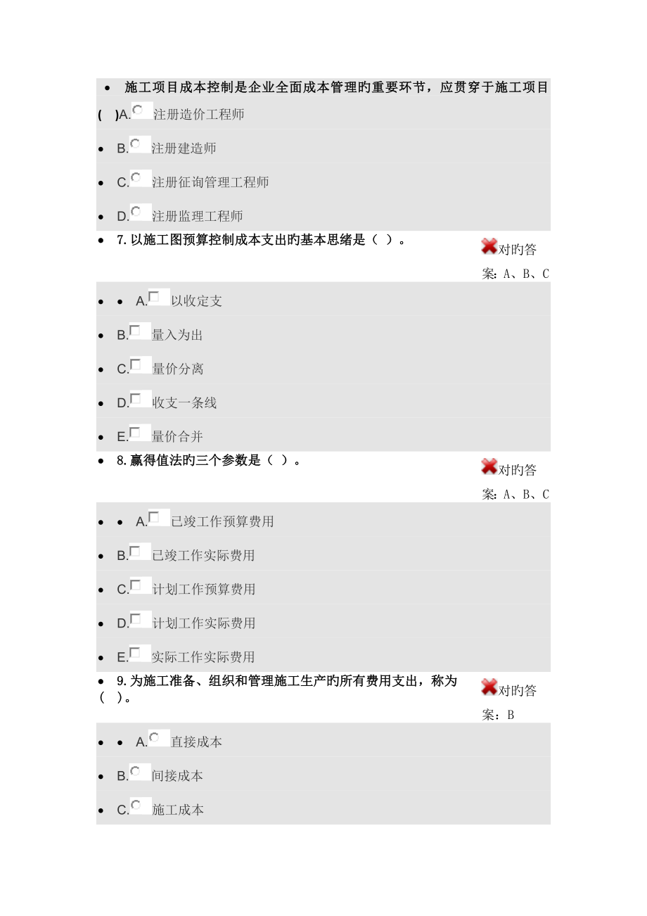 2023年二级建造师继续教育及答案_第1页