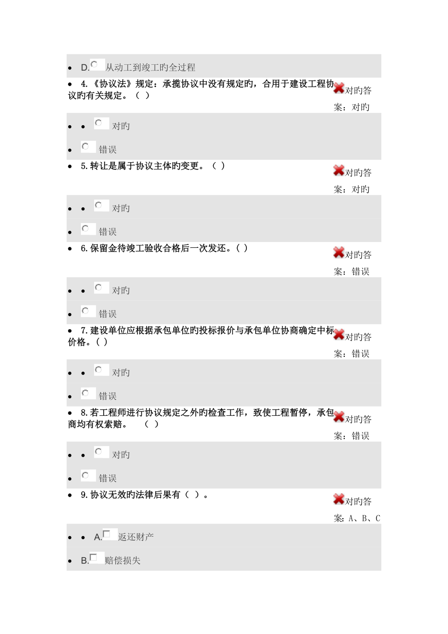 2023年二级建造师继续教育及答案_第3页