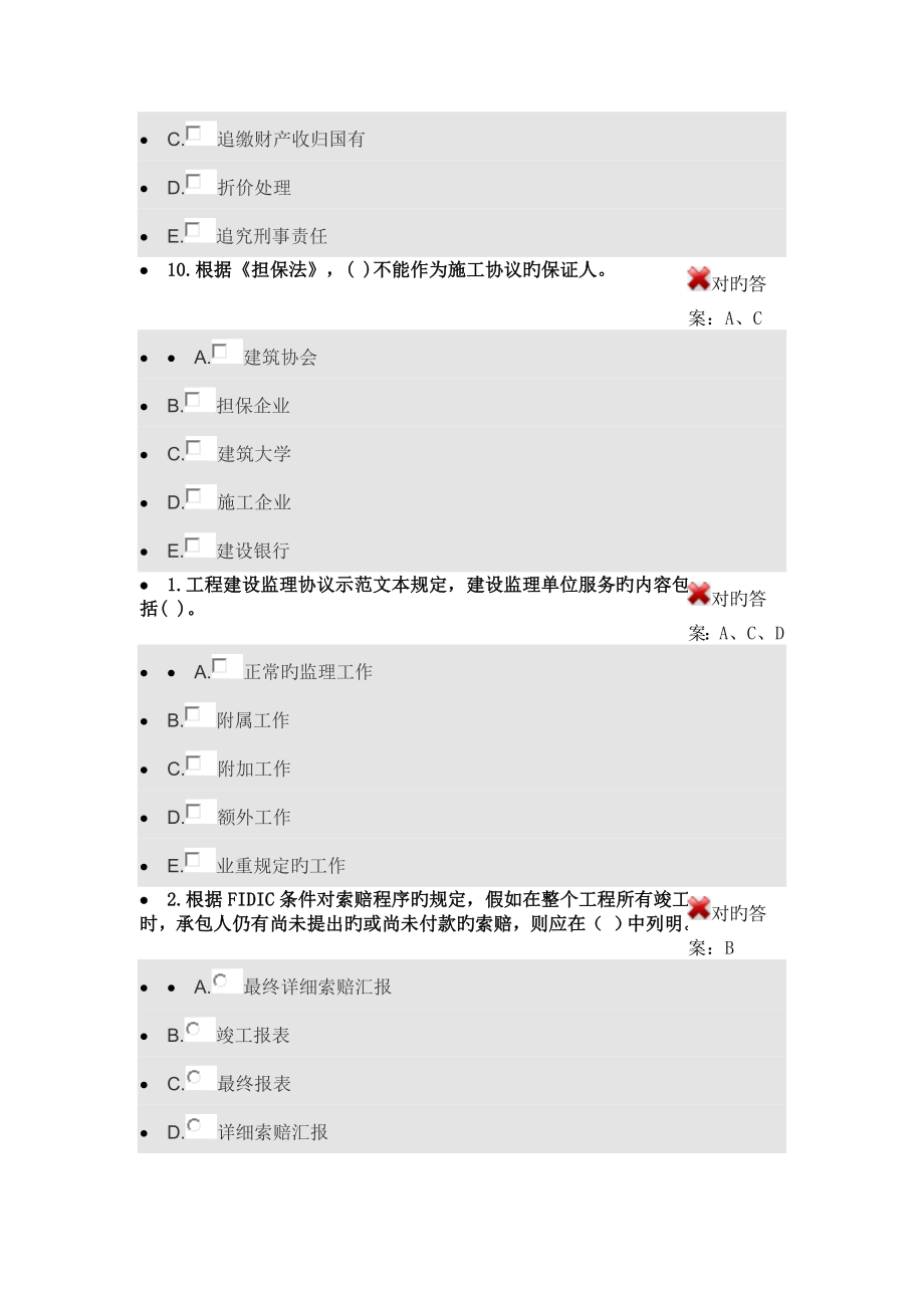 2023年二级建造师继续教育及答案_第4页