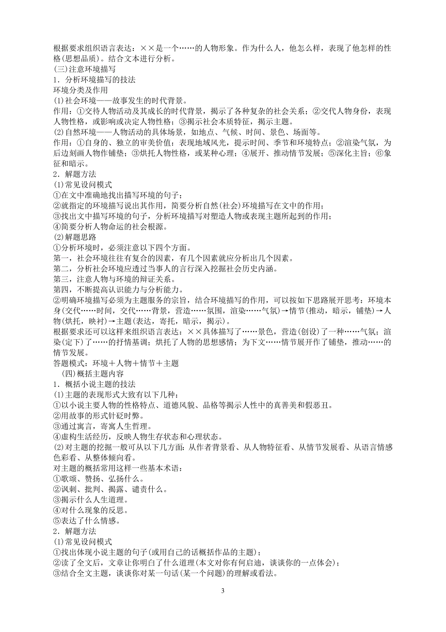 小说常见题型及技巧_第3页