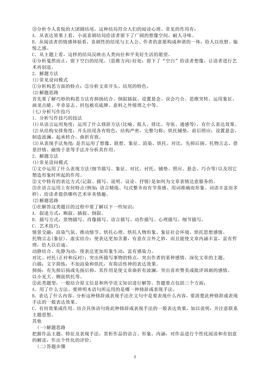 小说常见题型及技巧_第5页