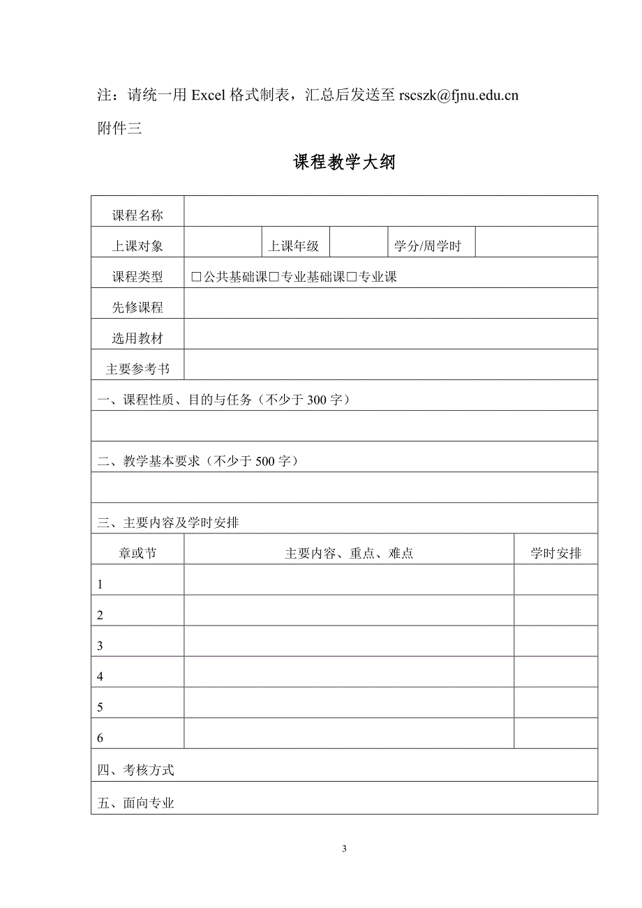 精品资料2022年收藏的福建高校教师教育教学基本素质和能力测试表_第3页