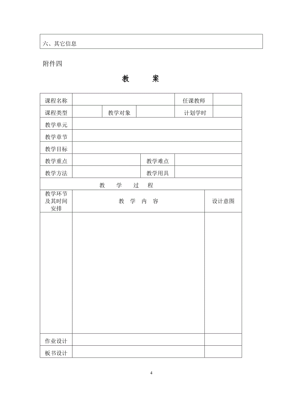 精品资料2022年收藏的福建高校教师教育教学基本素质和能力测试表_第4页