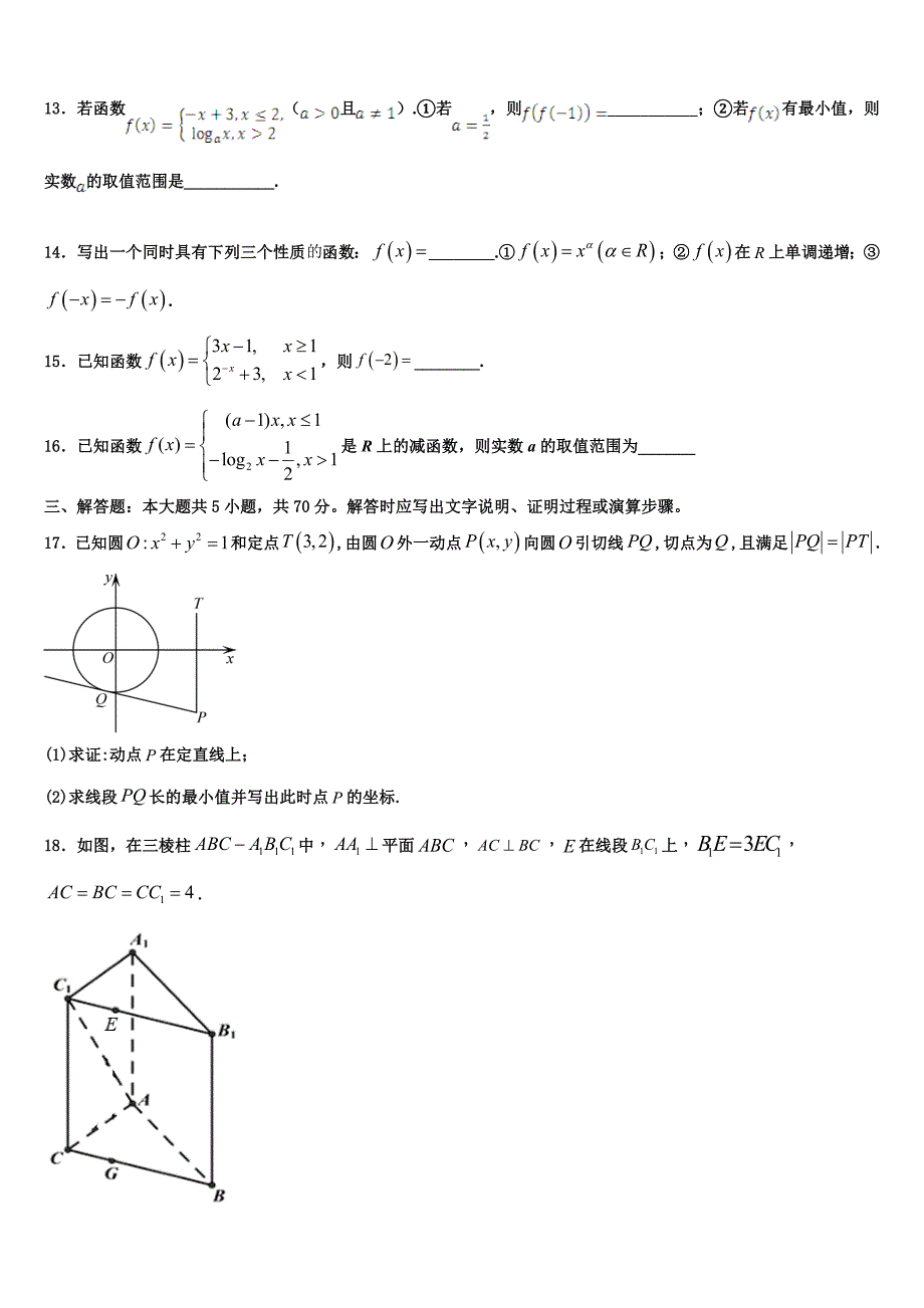 韶关市重点中学2022-2023学年高一上数学期末学业水平测试试题含解析_第3页