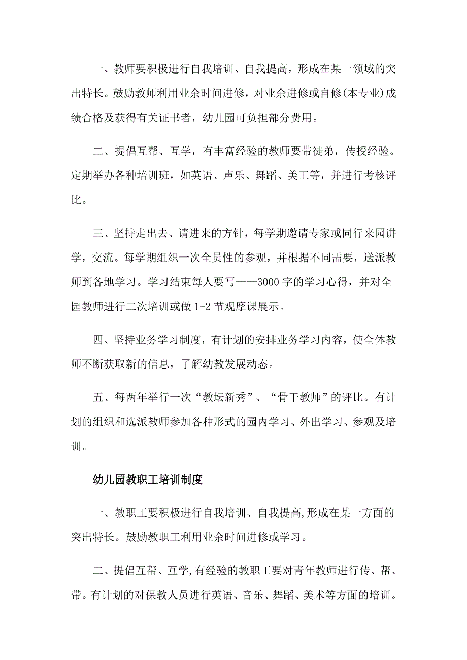 幼儿园教师培训制度_第2页