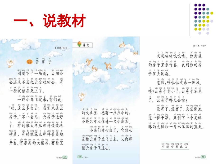 苏教版小学语文二年级上册《云房子》说课课件_第2页