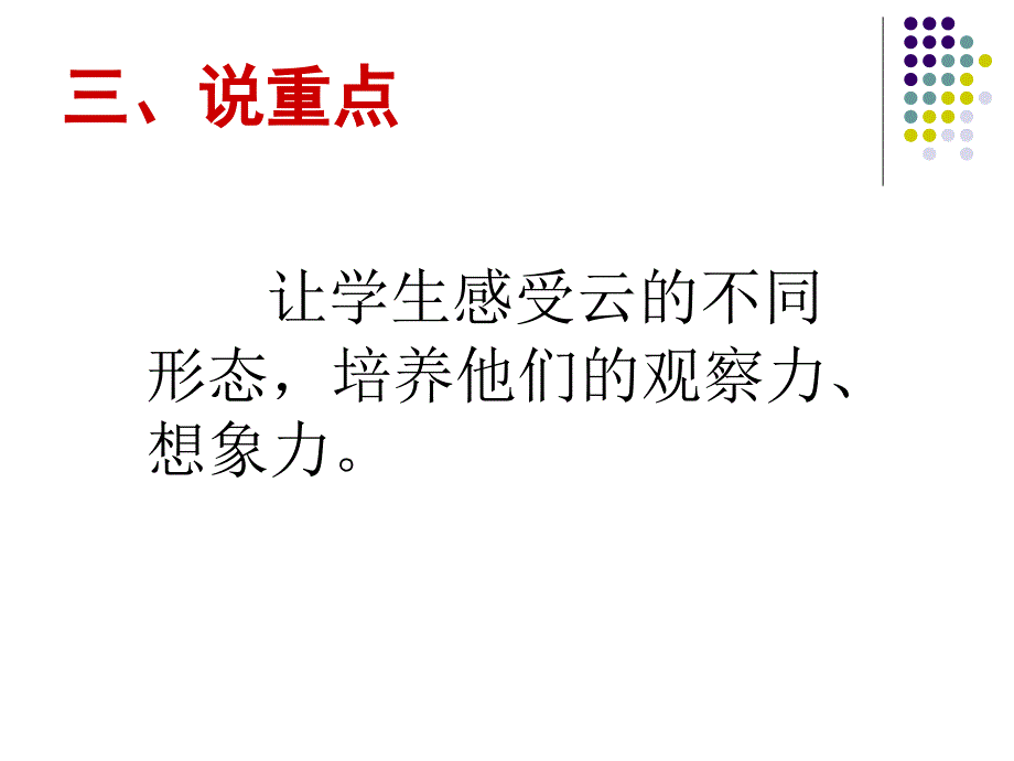 苏教版小学语文二年级上册《云房子》说课课件_第4页