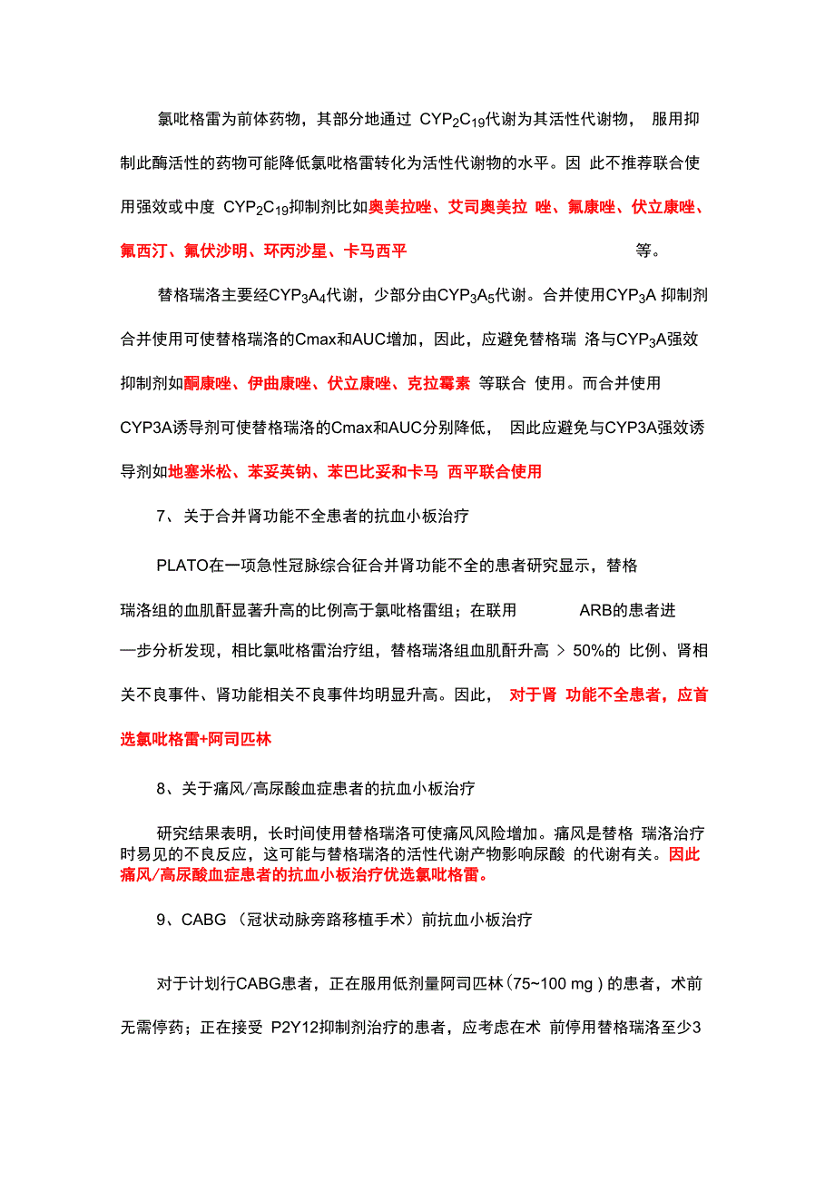 替格瑞洛与氯吡格雷的区别_第3页