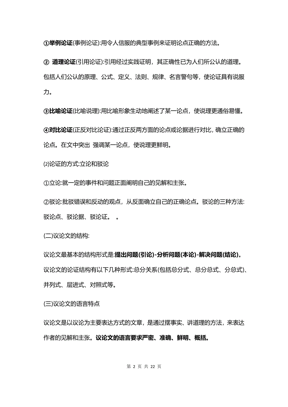 部编版中考语文专题复习：议论文阅读(含练习题及答案)_第2页