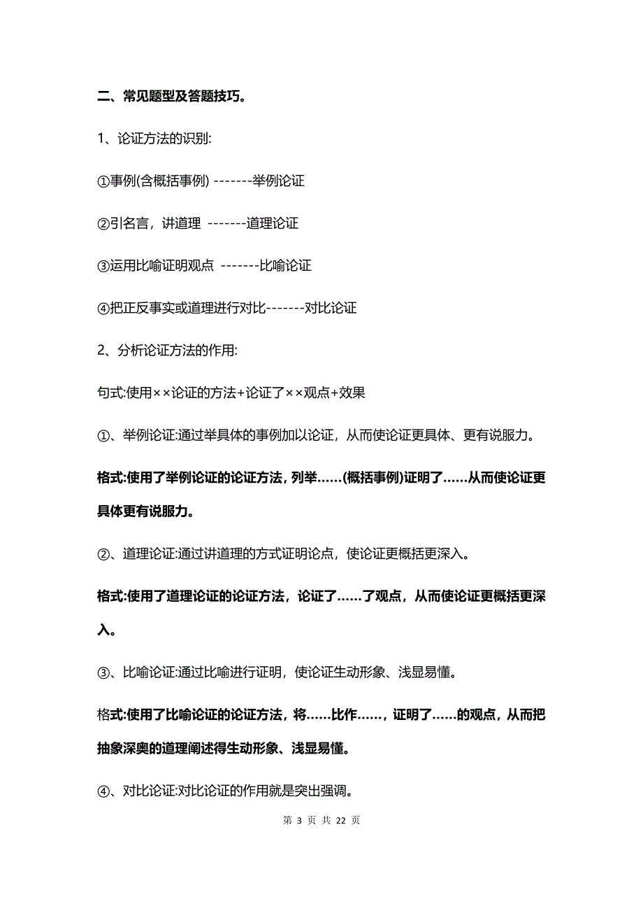 部编版中考语文专题复习：议论文阅读(含练习题及答案)_第3页