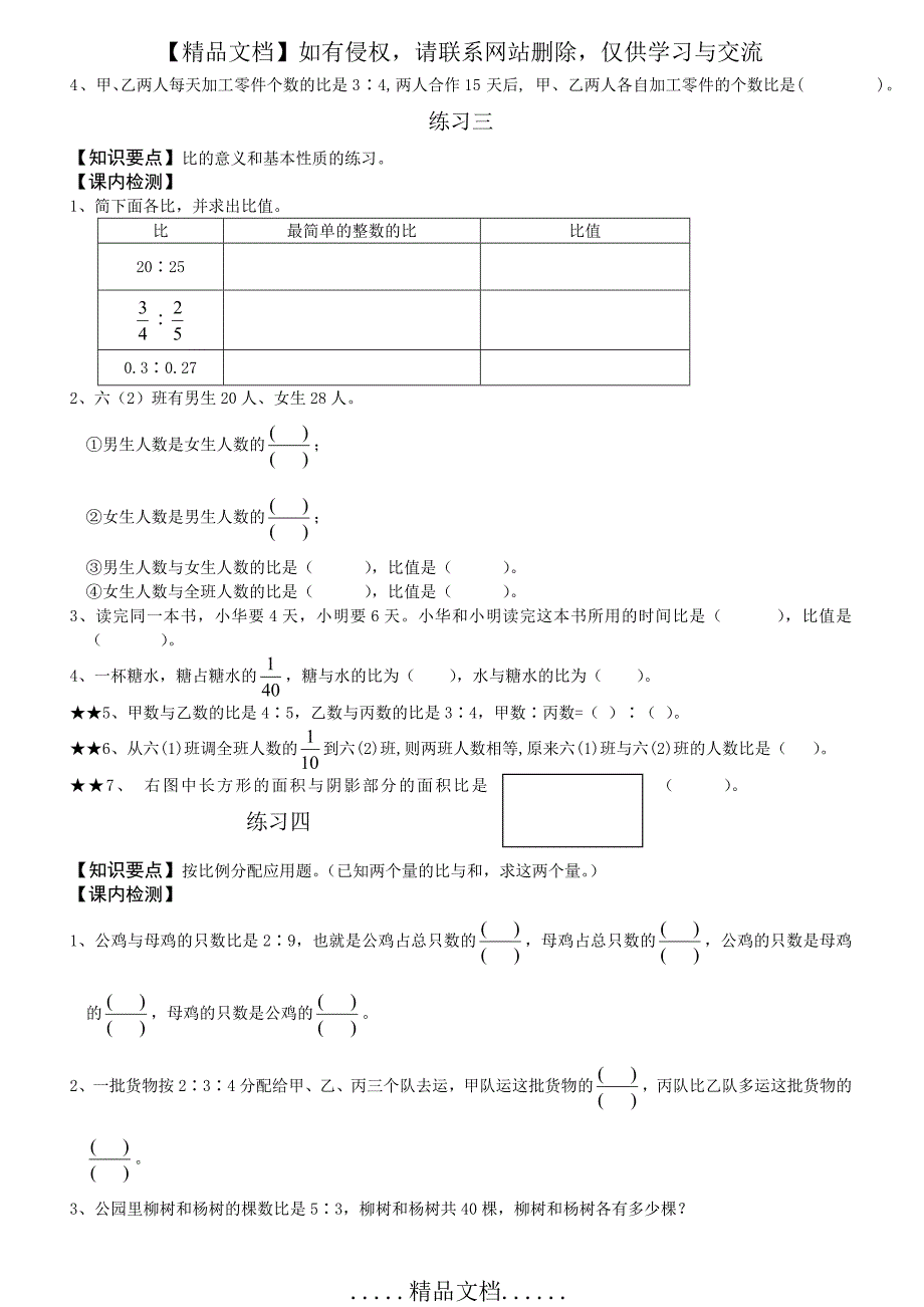 比和比的应用专题_第3页