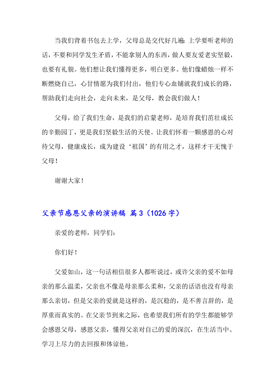 关于父亲节感恩父亲的演讲稿集合9篇_第4页