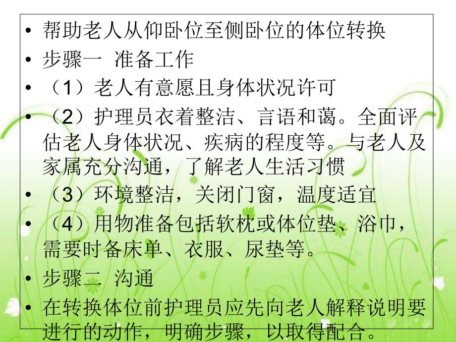 帮助老人进行床上体位转换ppt课件_第4页