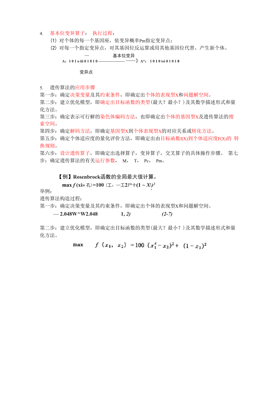 遗传算法学习笔记_第4页