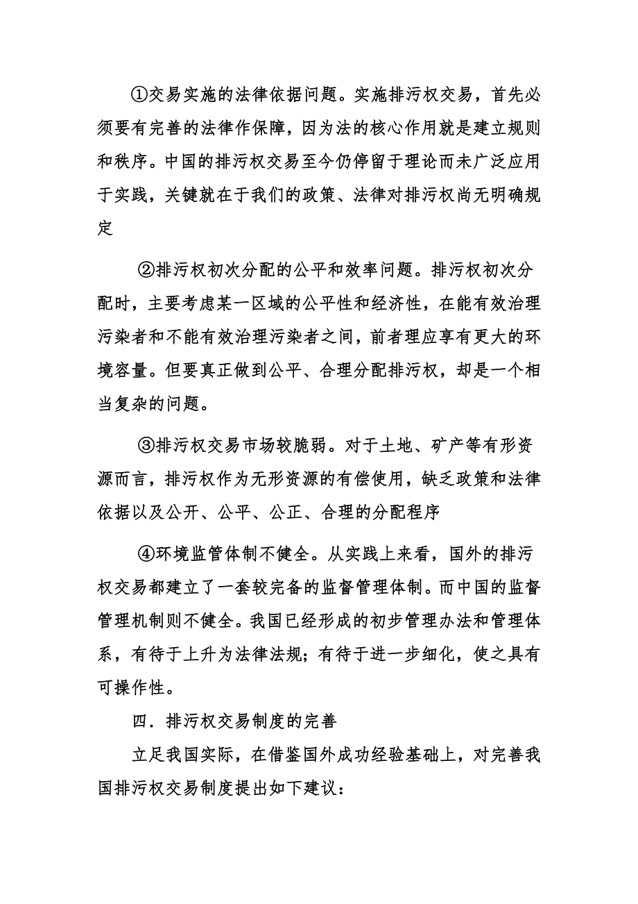 环境与自然资源经济学结课论文.docx_第5页