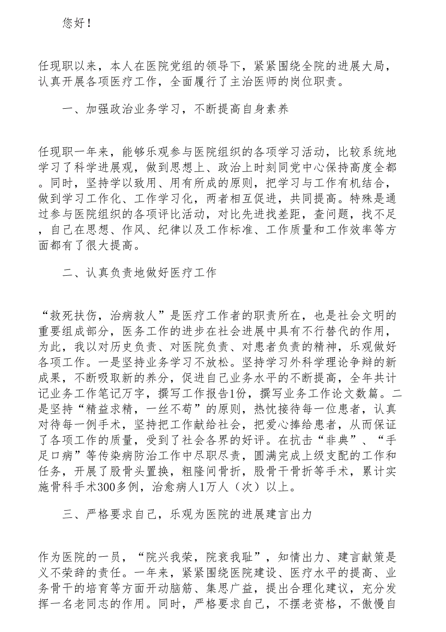 2023年主治医师个人工作述职报告3篇.docx_第4页