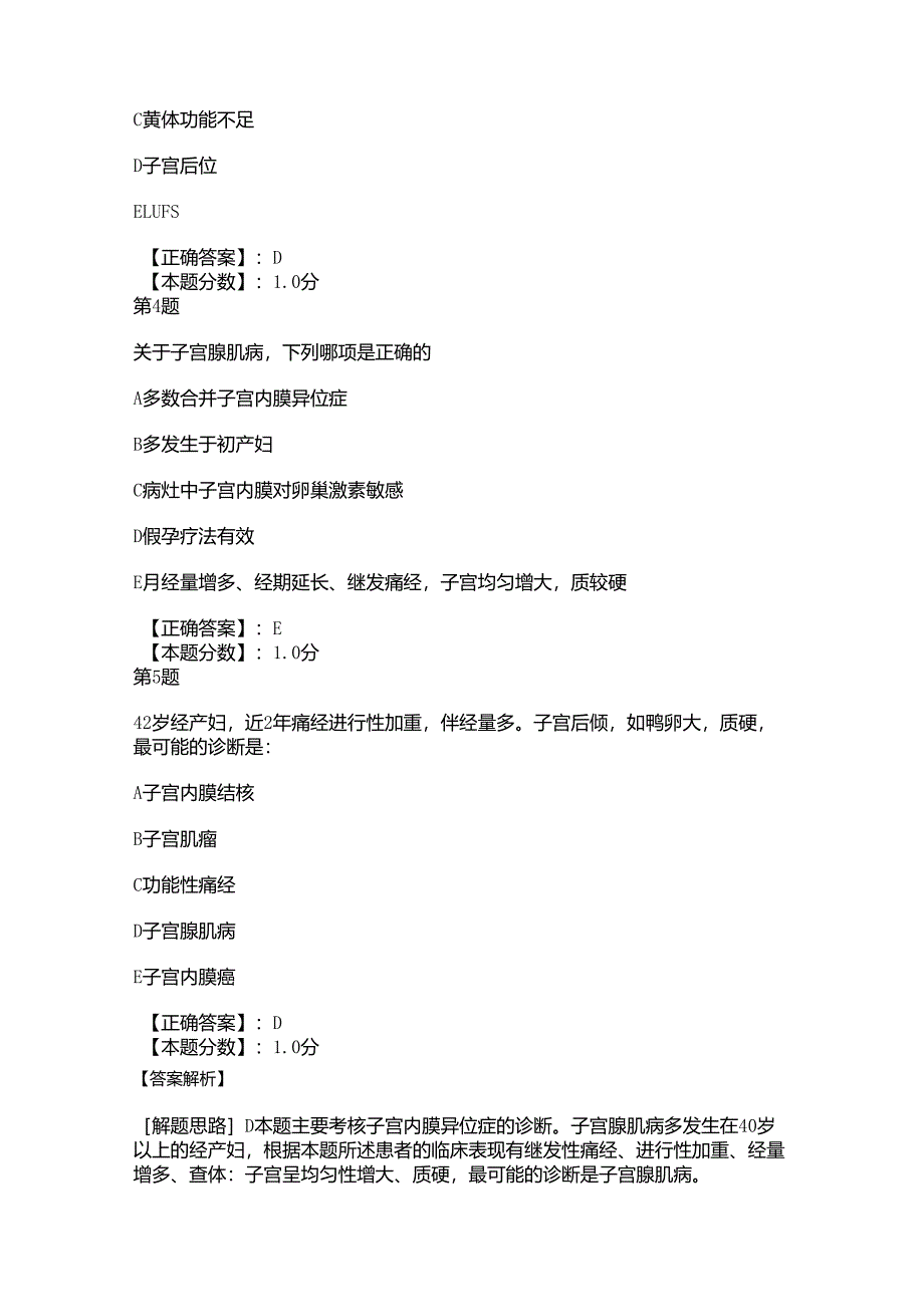 子宫内膜异位症考试试题_第2页