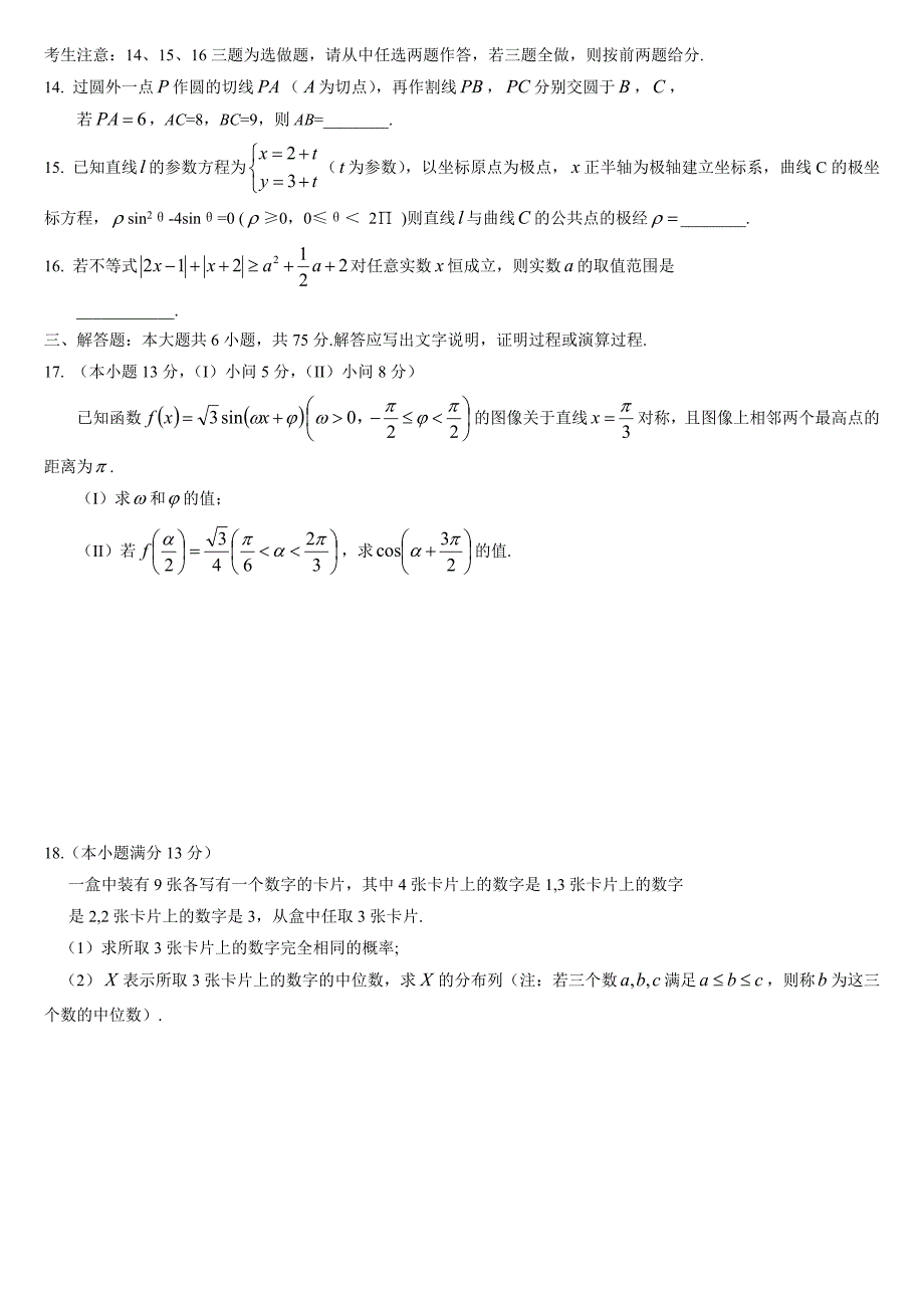 2014年重庆高考数学试题及答案Word完整版.doc_第2页