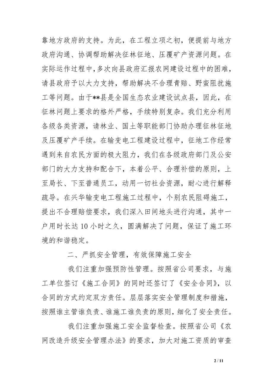 电业局农网改造升级工程典型材料_第2页