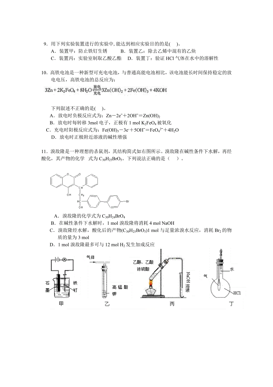 高三化学试卷和答案_第3页