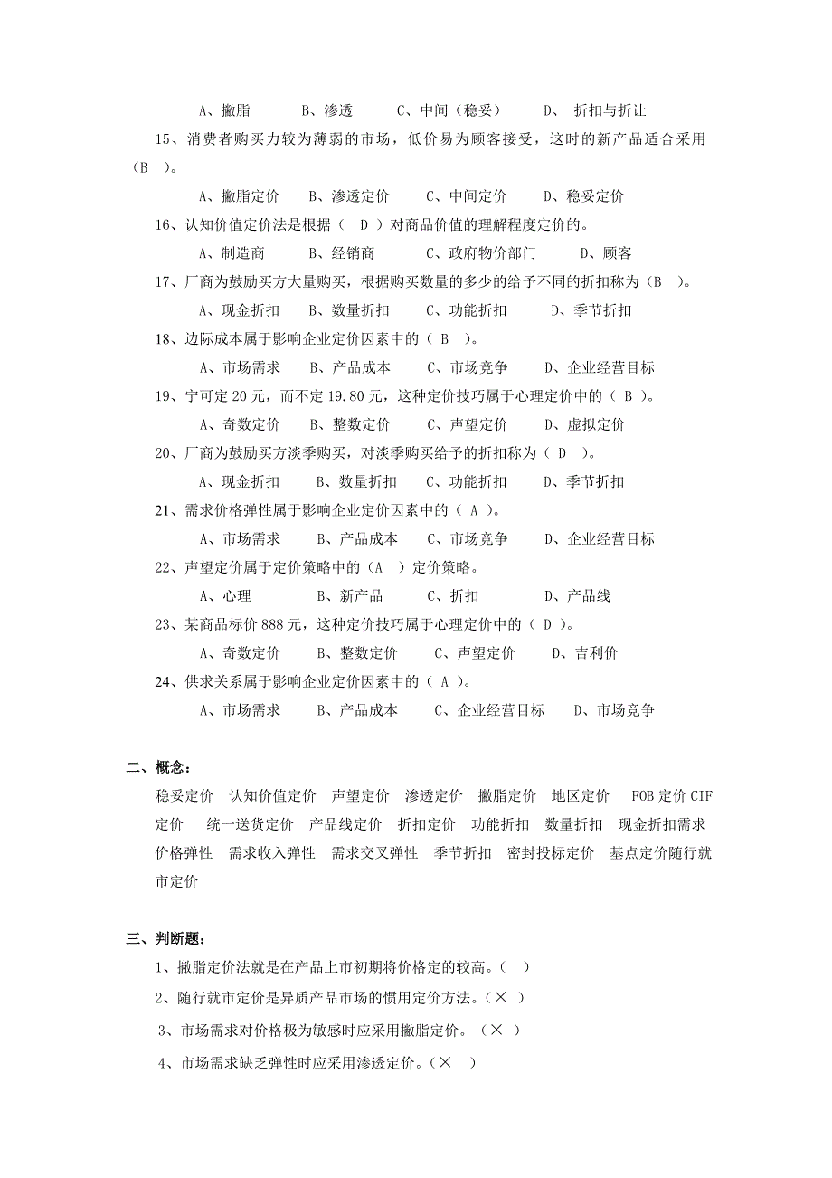 市场营销复习资料带答案复习题_第2页