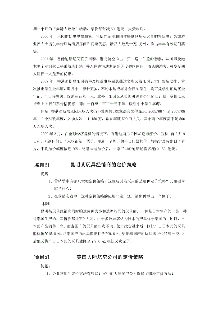 市场营销复习资料带答案复习题_第4页