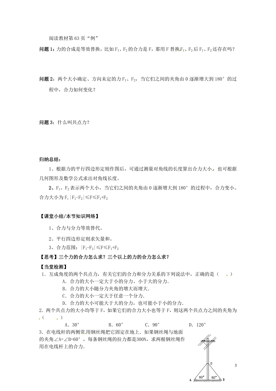 高中物理3.4力的合成导学案新人教版必修10713176_第3页