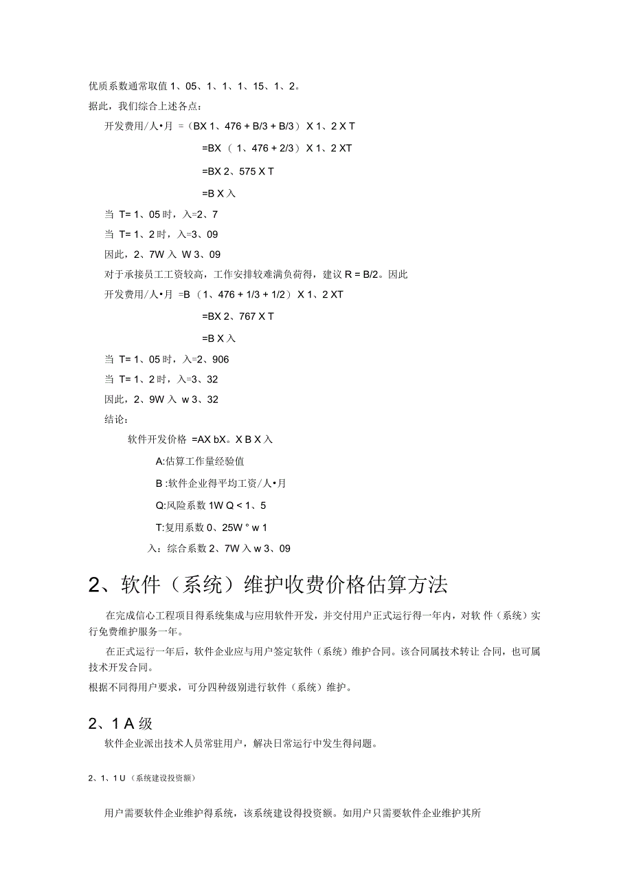 软件项目报价方法_第3页