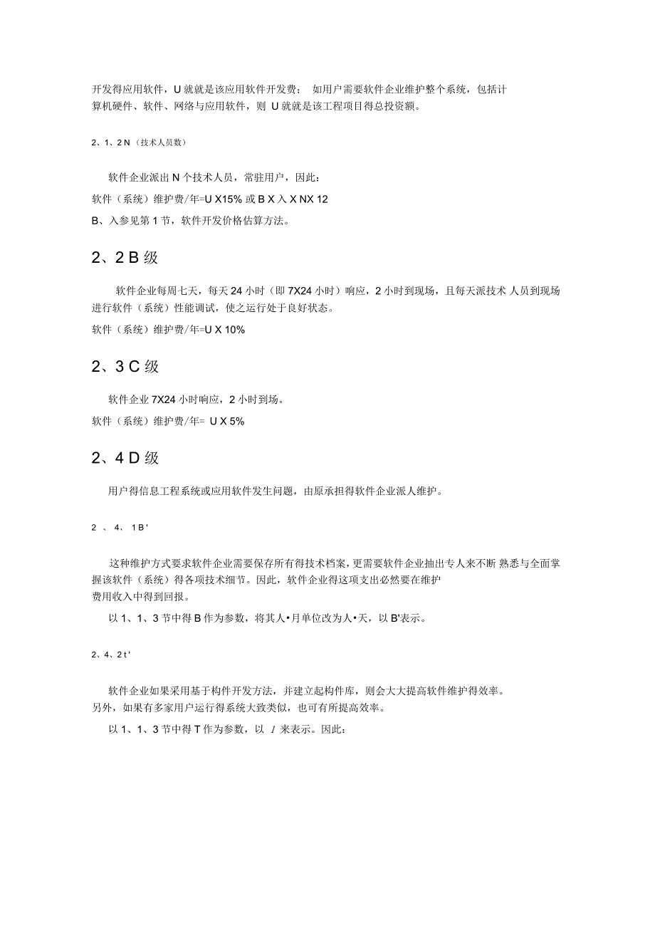 软件项目报价方法_第4页