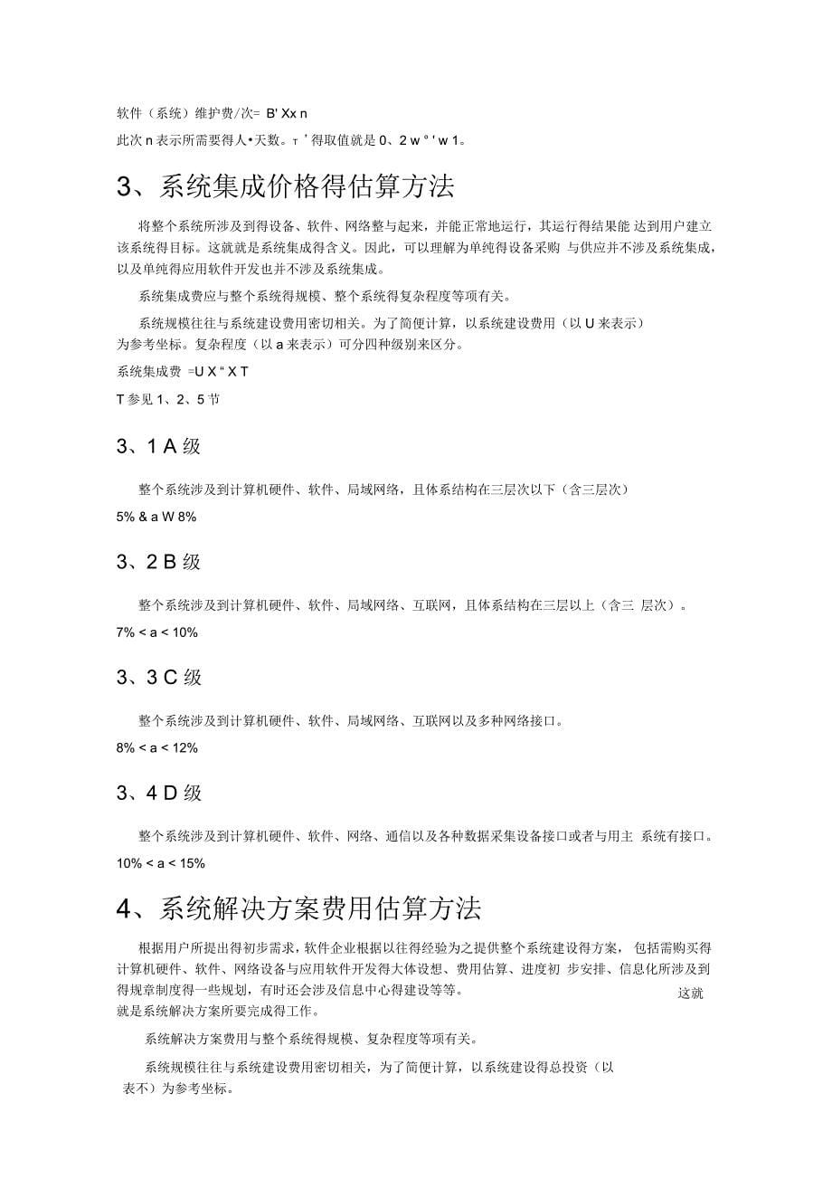 软件项目报价方法_第5页