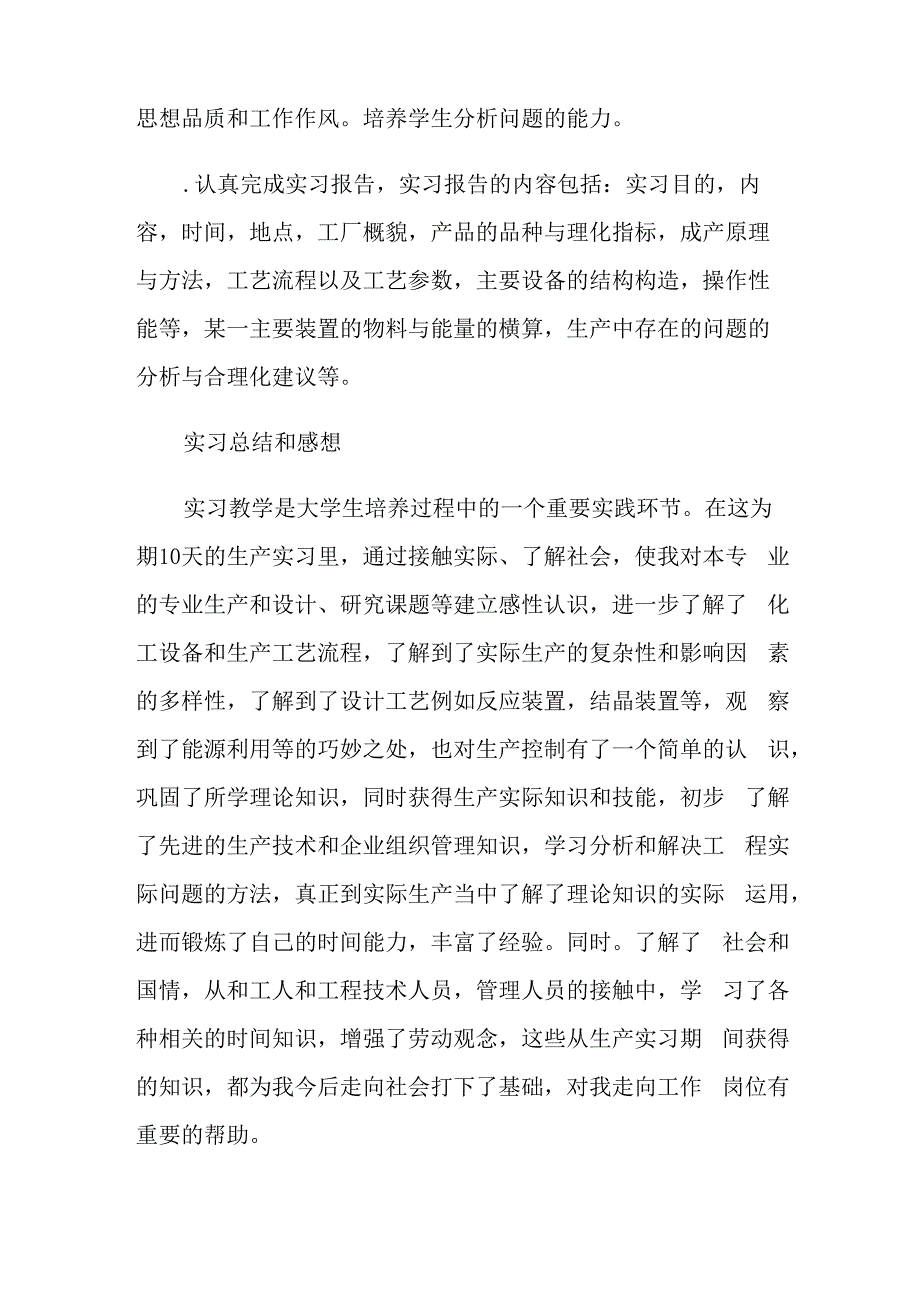 材料科学的读书心得_第4页