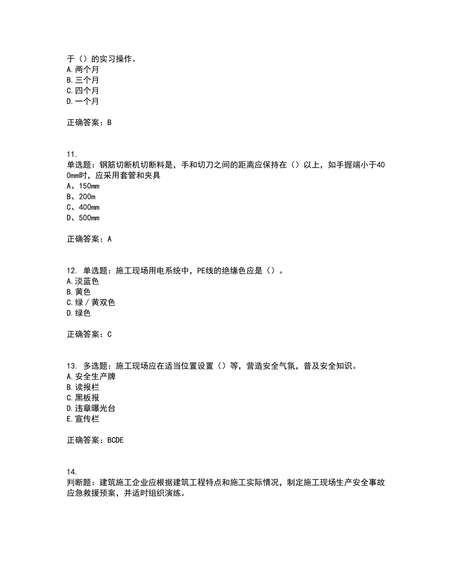 浙江省建筑三类人员安全员C证考试历年真题汇总含答案参考52_第3页