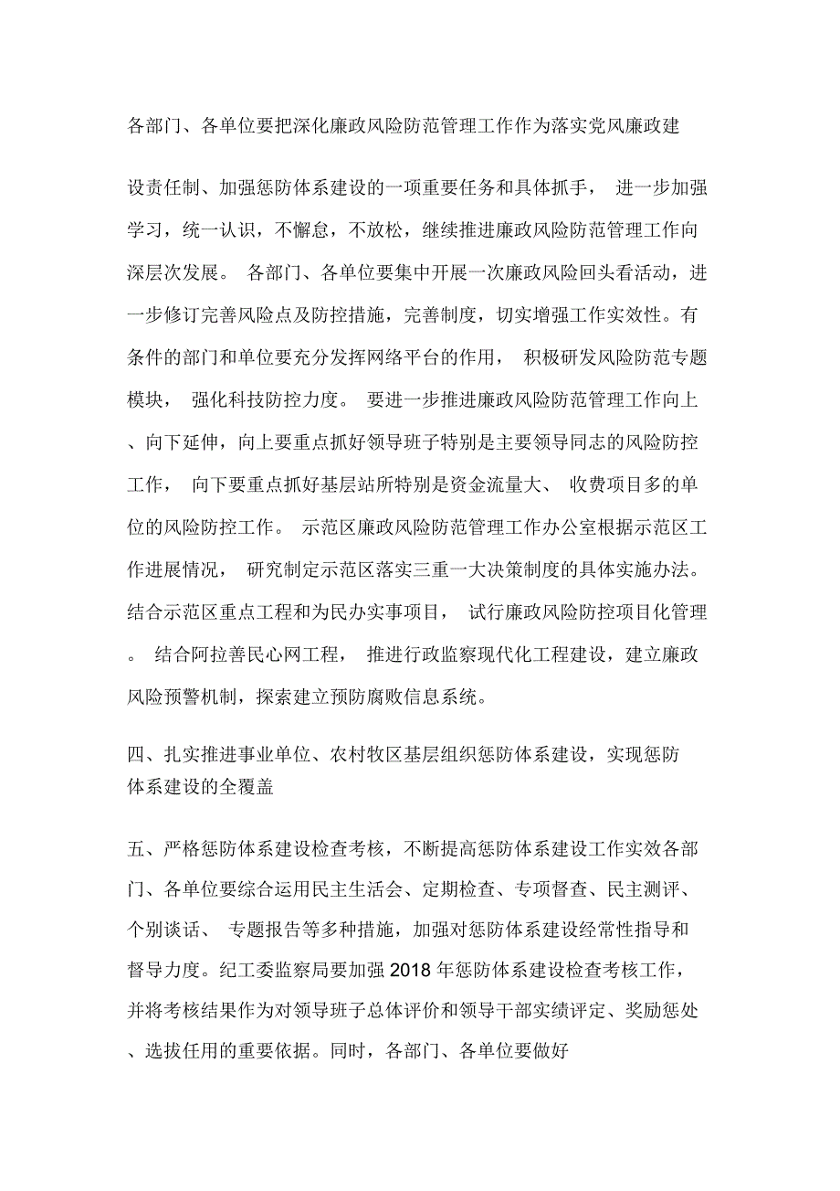 示范区2018年惩防体系建设工作要点_第2页