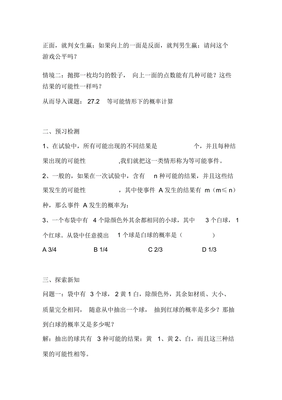 等可能情形下的概率计算教案_第2页