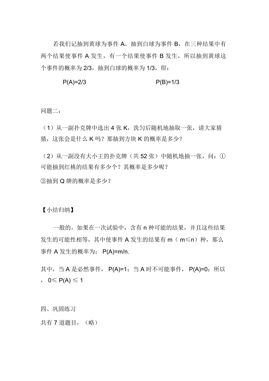 等可能情形下的概率计算教案_第3页