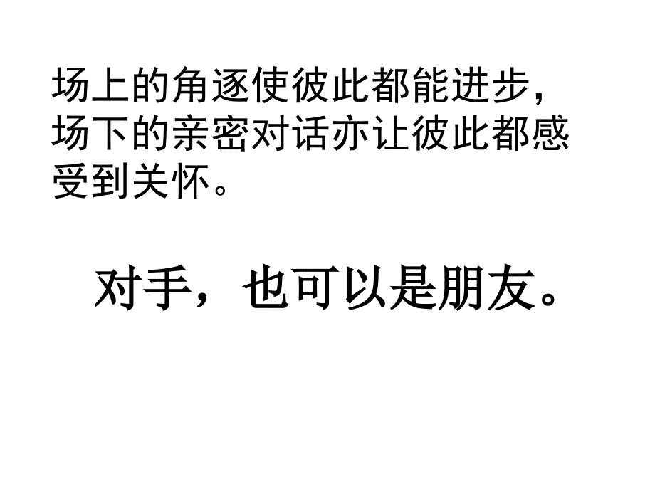 对手也是朋友_第4页