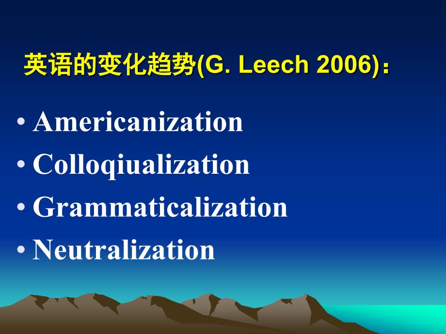 外语教学研究方法的进展与应用_第4页