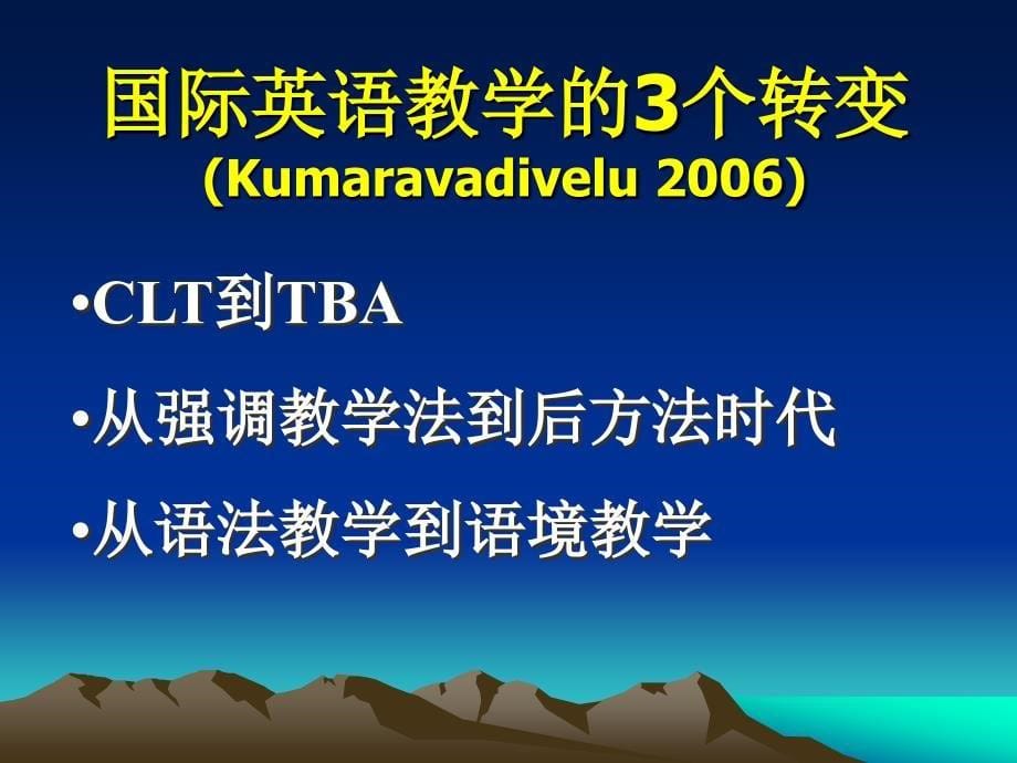 外语教学研究方法的进展与应用_第5页