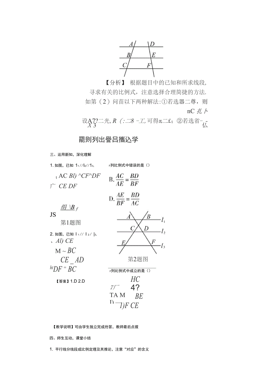 华东师大版九年级数学上册23.1.2平行线分线段成比例教案含答案_第4页