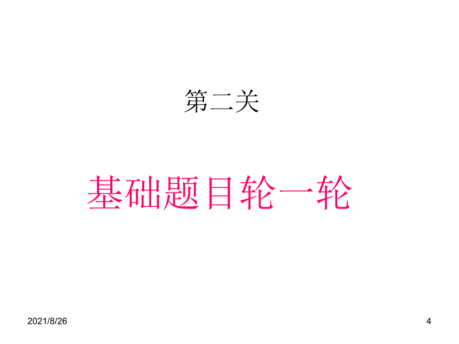 一元二次方程复习课公开课1课件PPT_第4页