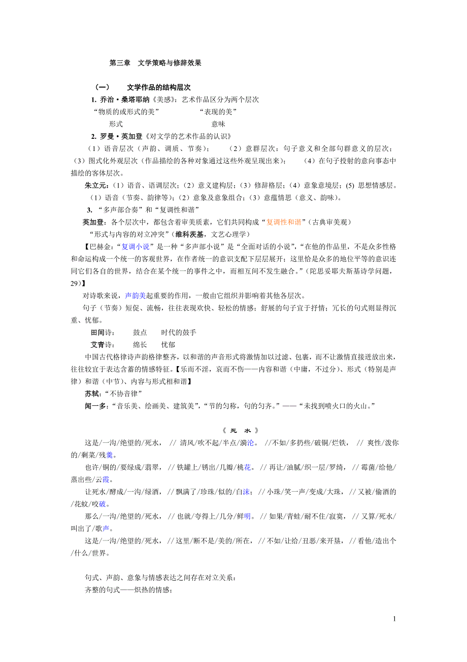 第三章 文学策略与修辞效果.doc_第1页