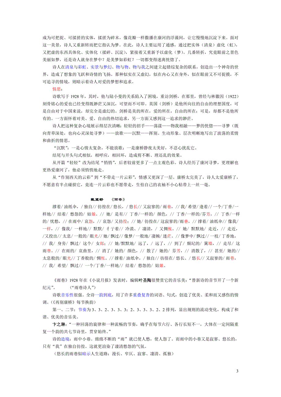 第三章 文学策略与修辞效果.doc_第3页