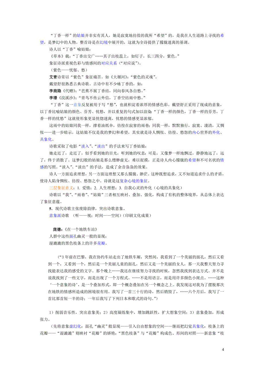 第三章 文学策略与修辞效果.doc_第4页