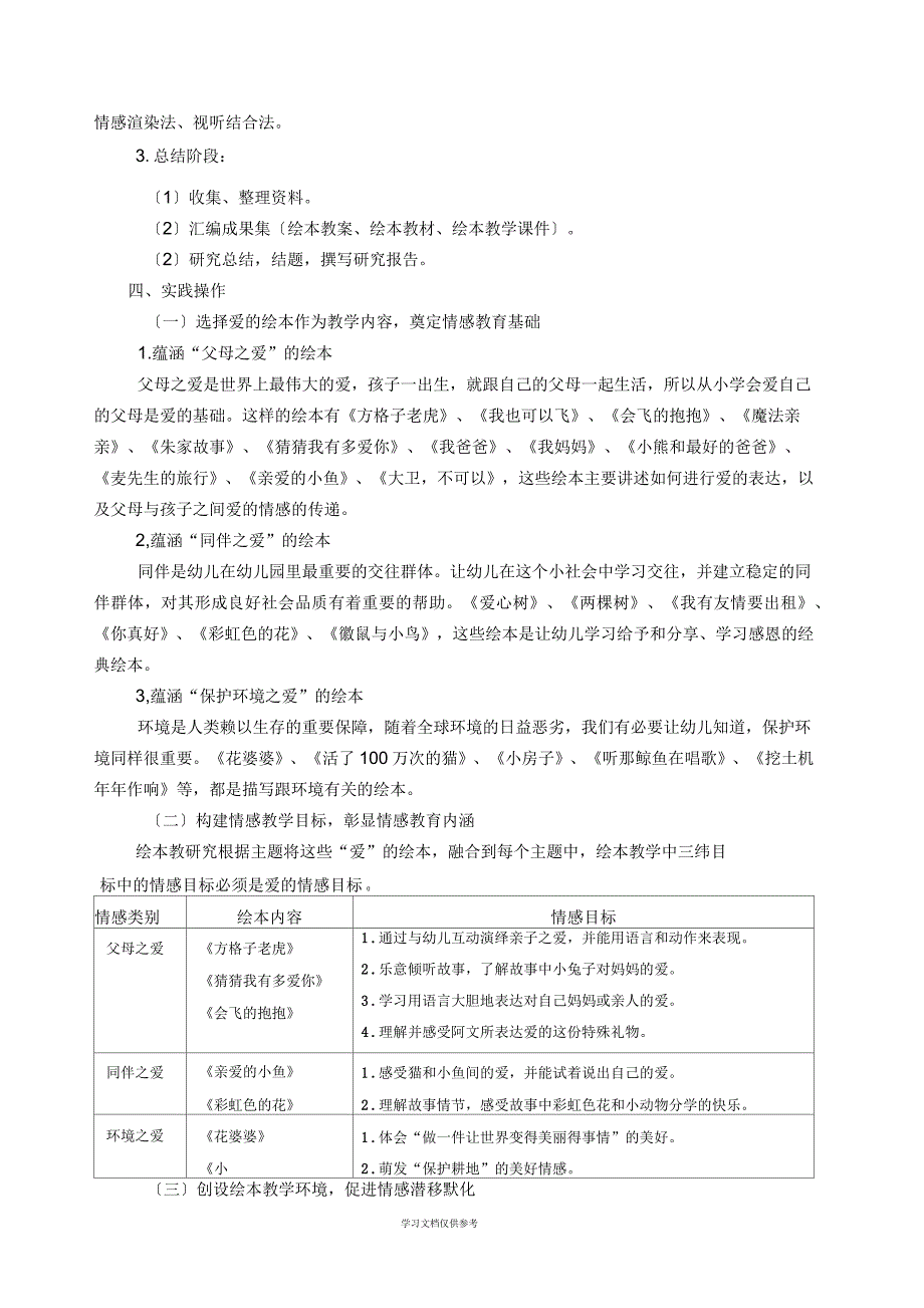 幼教《幼儿园绘本教学中渗透情感教育的实践研究》_第4页