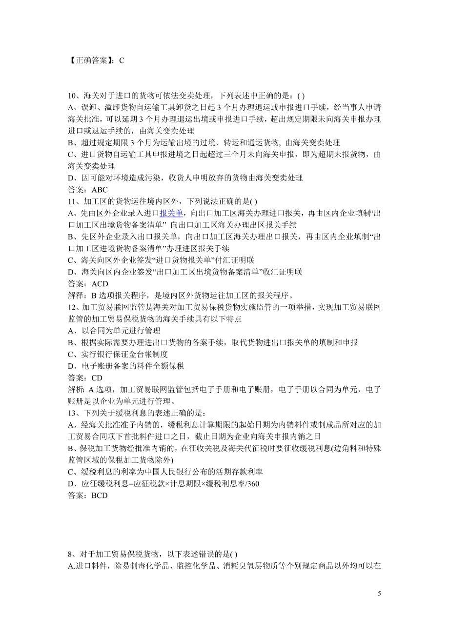 保税加工练习题1.doc_第5页