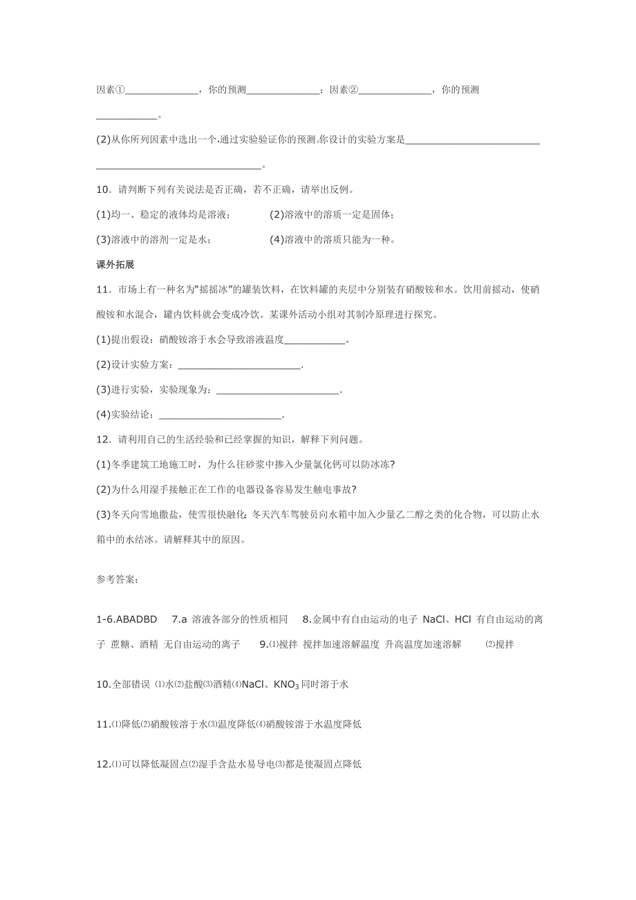 化学补充习题(9下)沪教版答案.doc_第2页