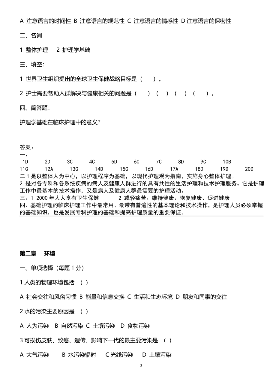 基础护理学题库及答案_第3页