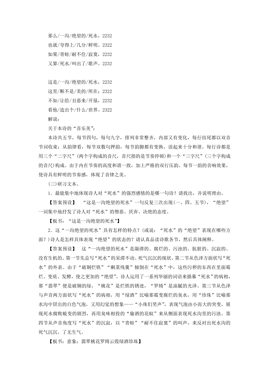 精品语文版高中语文必修一2.4中国现代诗二首一教案设计_第3页