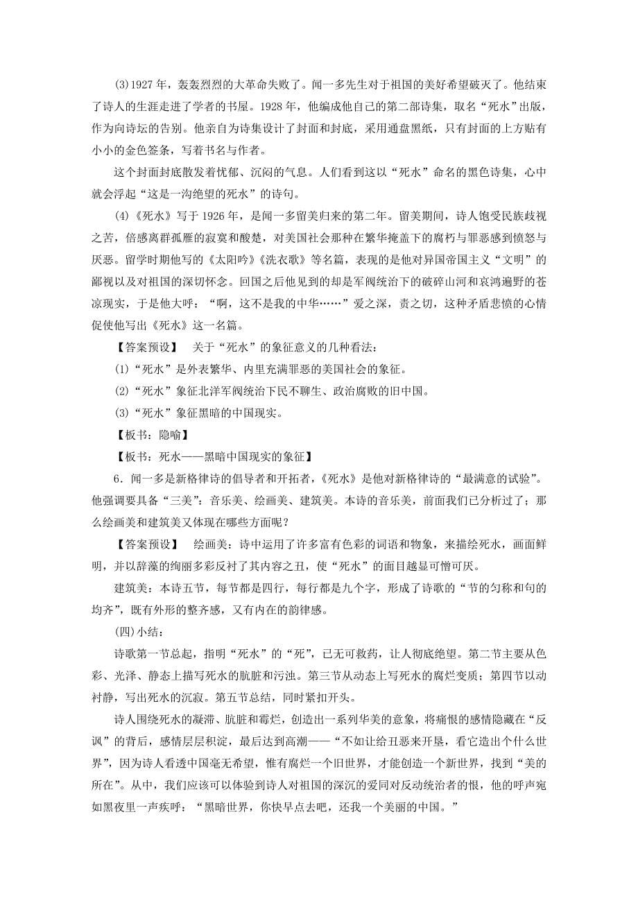 精品语文版高中语文必修一2.4中国现代诗二首一教案设计_第5页