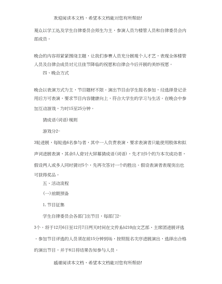 大学生年元旦晚会策划优秀范文推荐_第2页